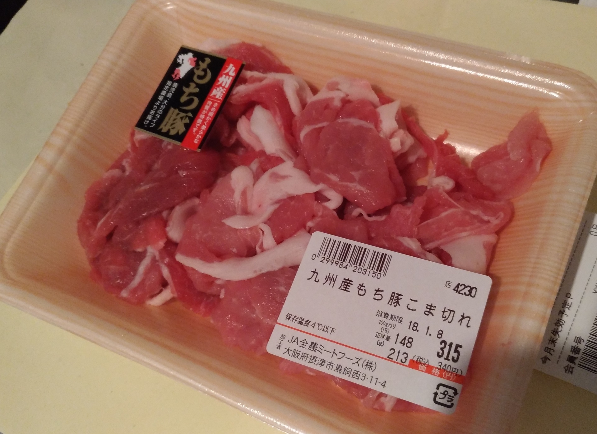 スーパーライフ精肉】九州産もち豚こま切れ、国産が買いたい: 【スーパーライフ】大阪おすすめお惣菜野菜をブログでポイントも