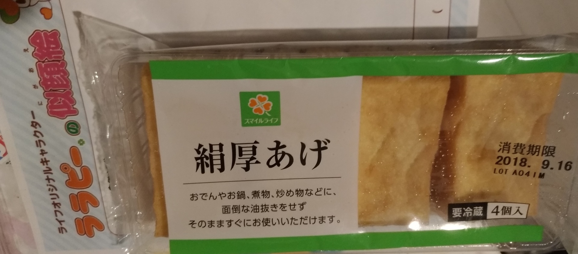 厚揚げ豆腐 スーパーライフ 絹厚あげ 豆腐の栄養健康番組で スーパーライフ 大阪おすすめお惣菜野菜をブログでポイントも