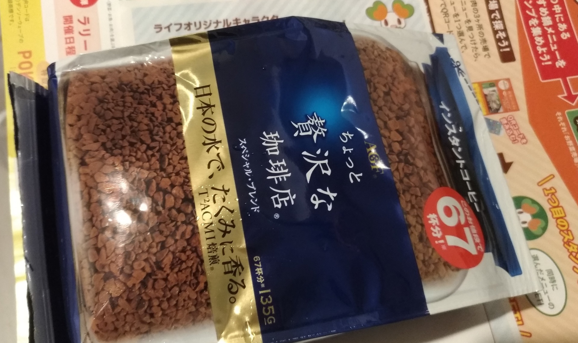 インスタントコーヒー 安いスーパーライフ昨日は特別価格に スーパーライフ 大阪おすすめお惣菜野菜をブログでポイントも