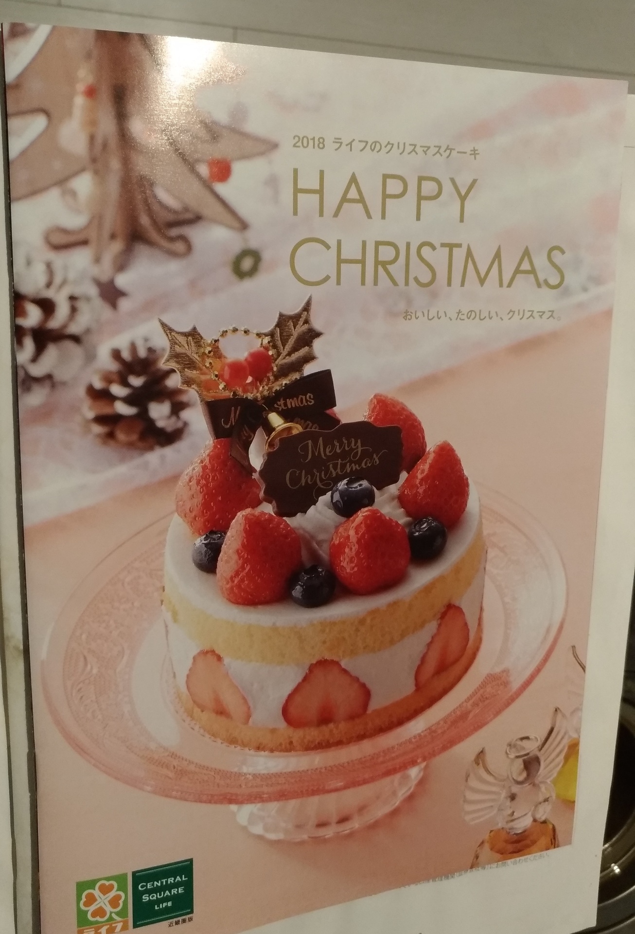クリスマスケーキ予約18大阪 スーパーライフで豪華な商品も スーパーライフ 大阪おすすめお惣菜野菜をブログでポイントも