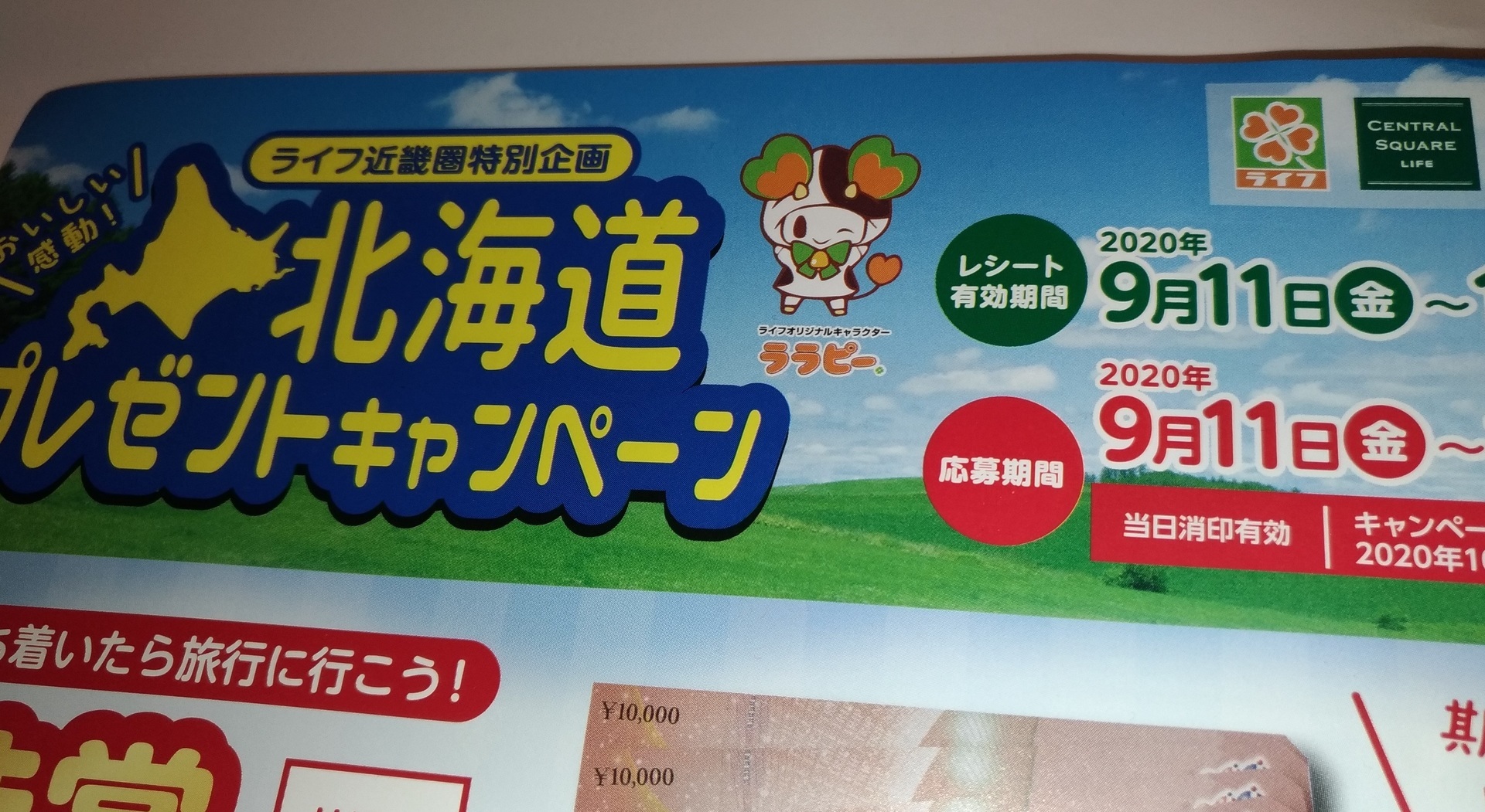 キャンペーン スーパーライフ 大阪おすすめお惣菜野菜をブログでポイントも