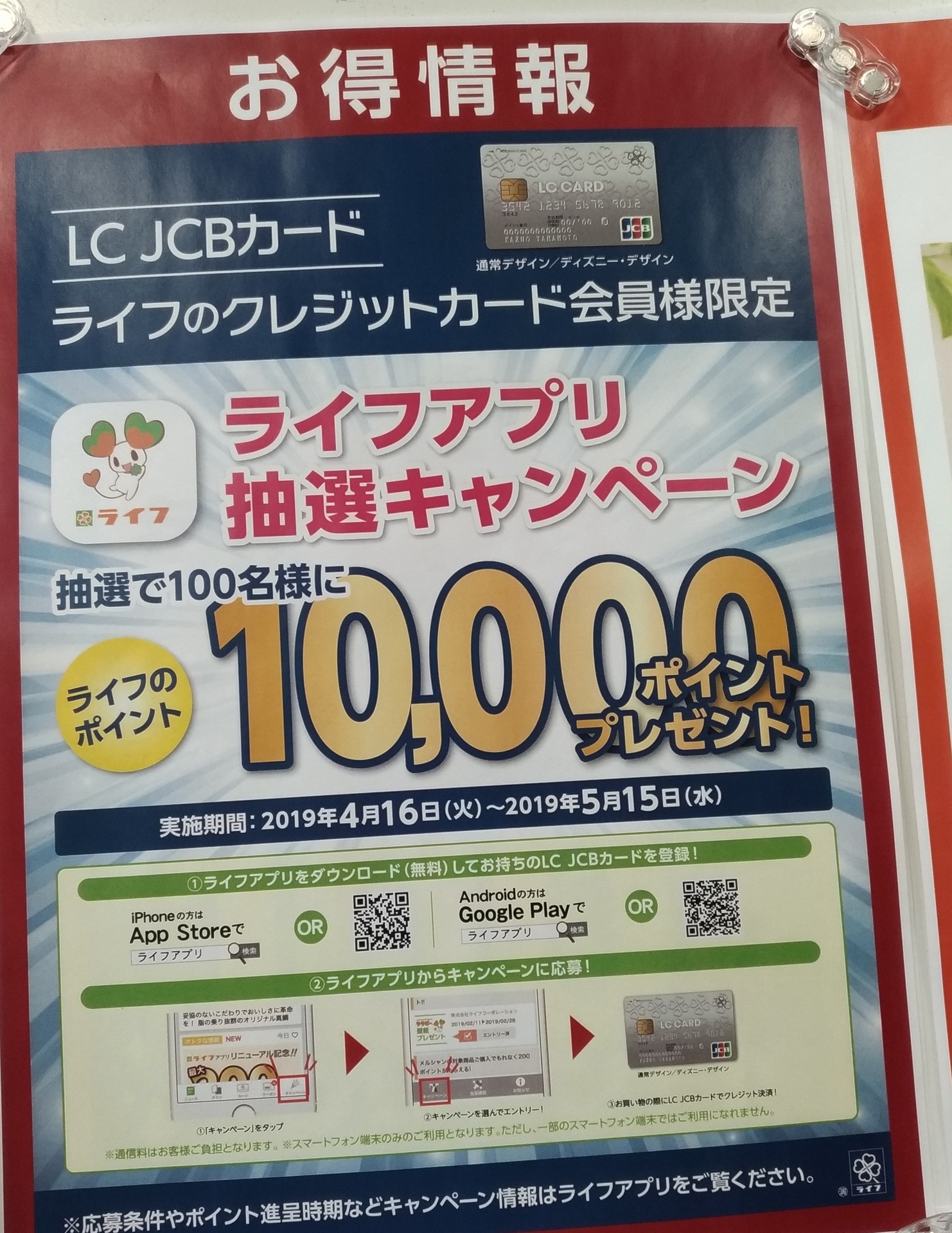 スーパーライフ アプリポイントカード登録で抽選キャンペーン スーパーライフ 大阪おすすめお惣菜野菜をブログでポイントも