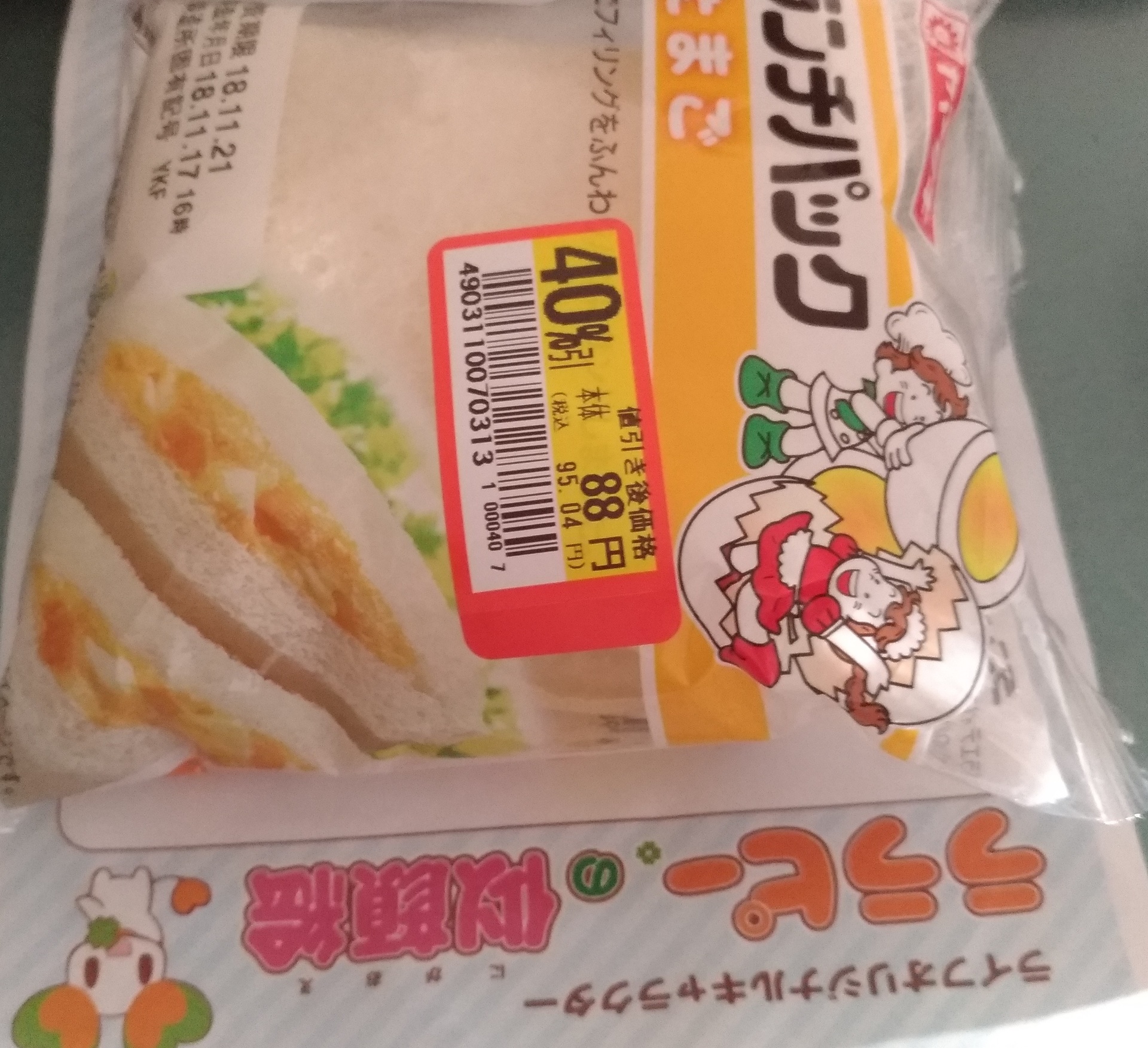 ヤマザキランチパック値段 高い 値引き95円スーパーライフで スーパーライフ 大阪おすすめお惣菜野菜をブログでポイントも