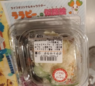 ライフ サラダオクラと蒸鶏のねばねば個人的に一番好きな スーパーライフ 大阪おすすめお惣菜野菜をブログでポイントも