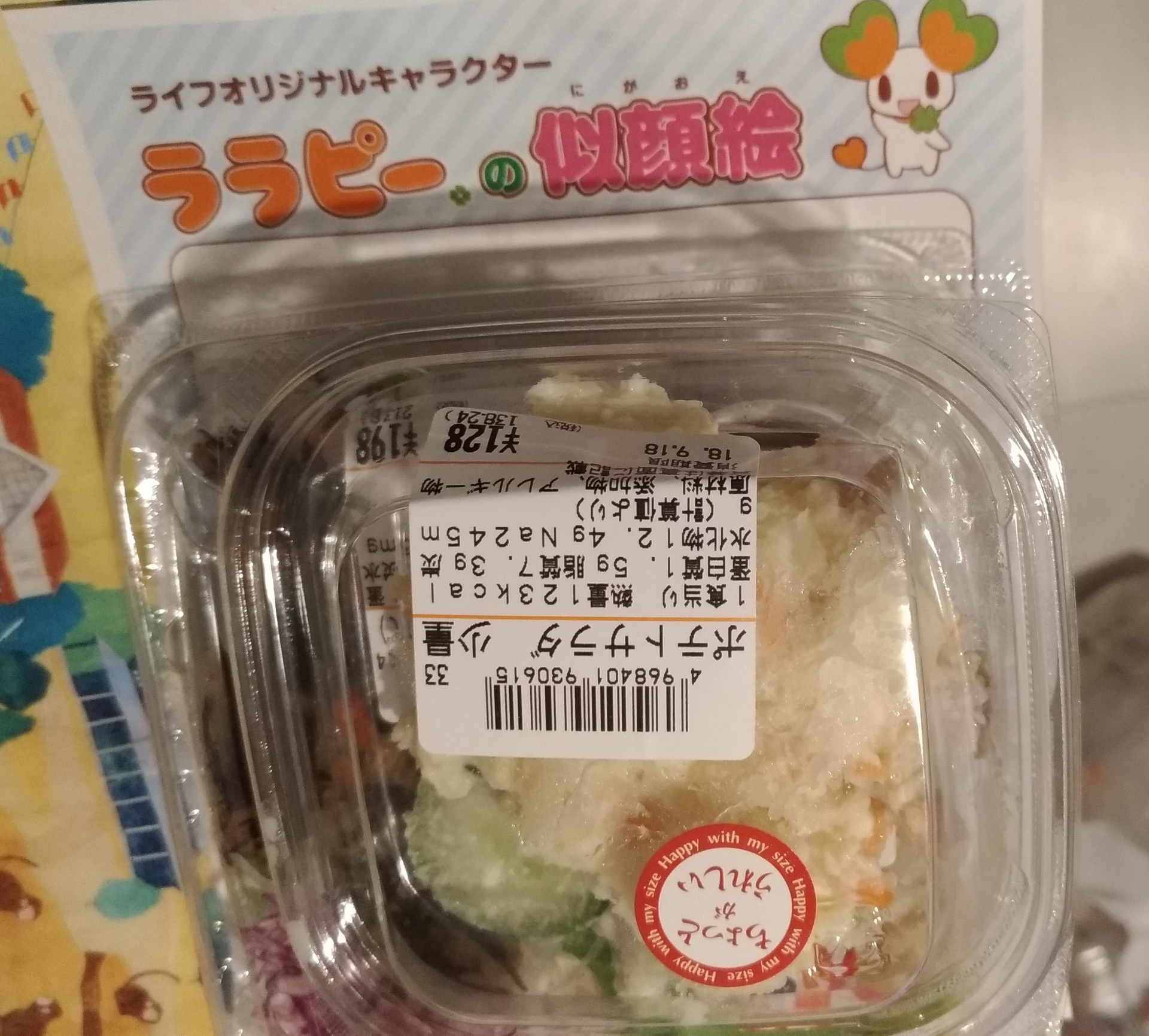 スーパーライフサラダ ポテトサラダ少量他のサラダお弁当と共に スーパーライフ 大阪おすすめお惣菜野菜をブログでポイントも