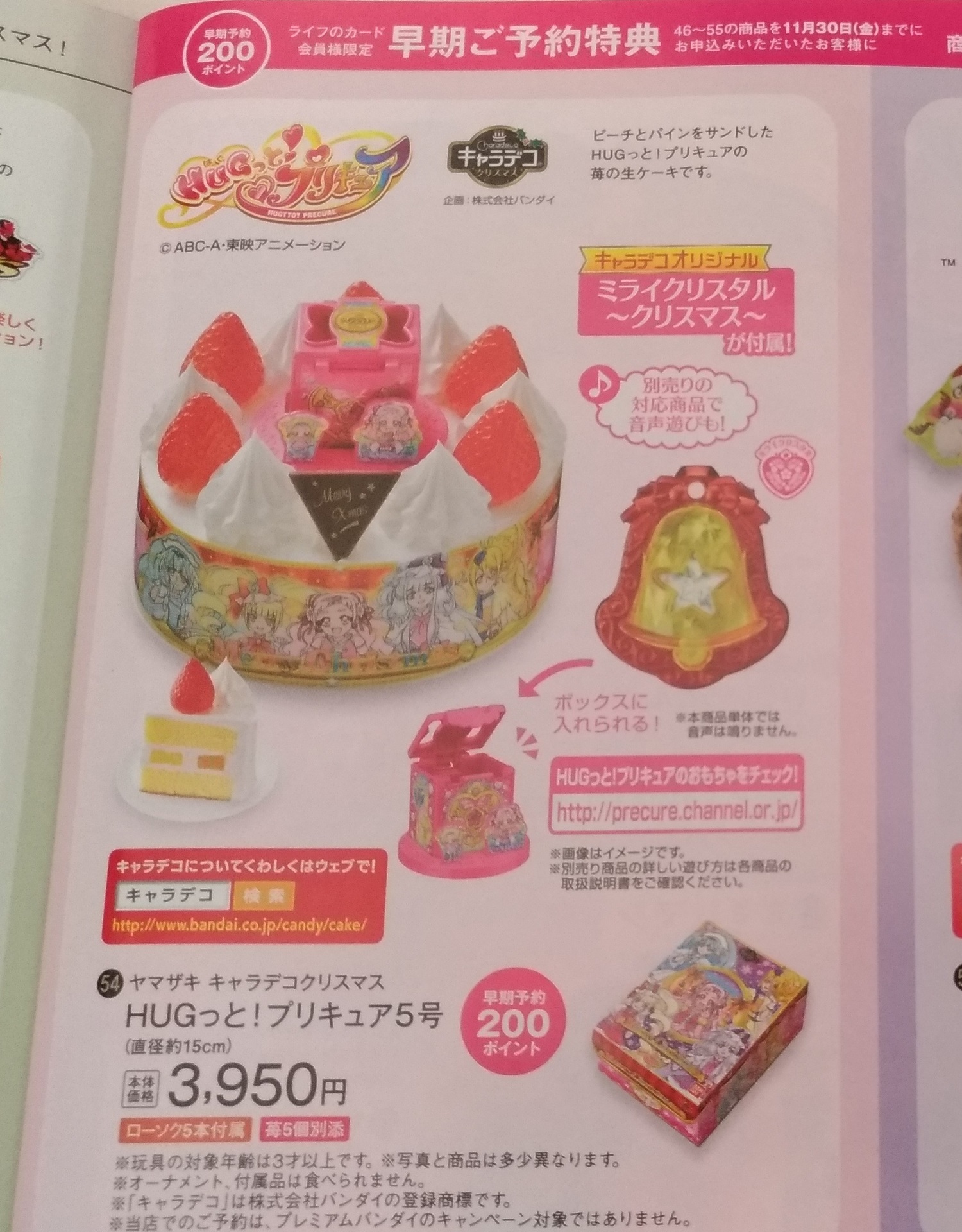 プリキュア 18年クリスマスケーキの予約スーパーライフで スーパーライフ 大阪おすすめお惣菜野菜をブログでポイントも