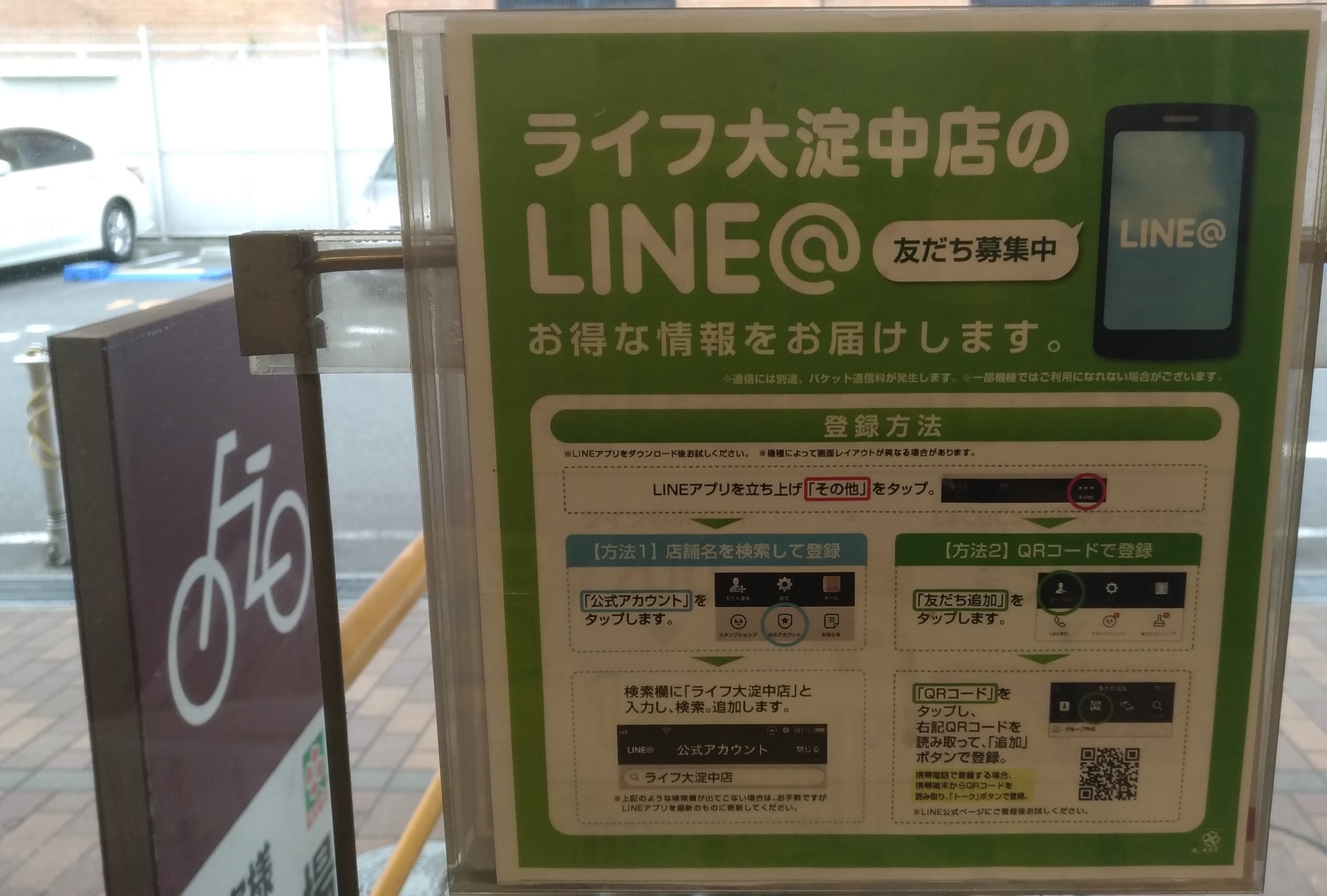 スーパーライフ大阪 Lineアプリお店のお得情報をゲットしたい スーパーライフ 大阪おすすめお惣菜野菜をブログでポイントも