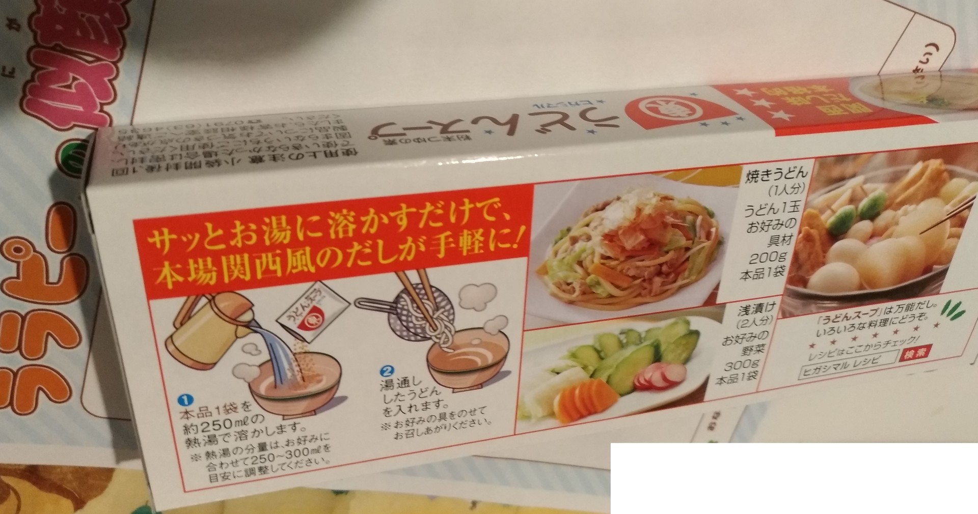 うどんスープ ヒガシマル粉末つゆ素関西だし味スーパーライフ スーパーライフ 大阪おすすめお惣菜野菜をブログでポイントも